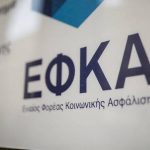 ΕΦΚΑ: Nέα παράταση για την πληρωμή εισφορών Φεβρουαρίου, Μαρτίου και Απριλίου 2020