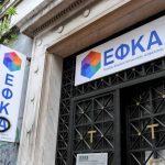 ΕΦΚΑ: Παράταση καταβολής δόσεων ρύθμισης σε επιχειρήσεις και εργοδότες