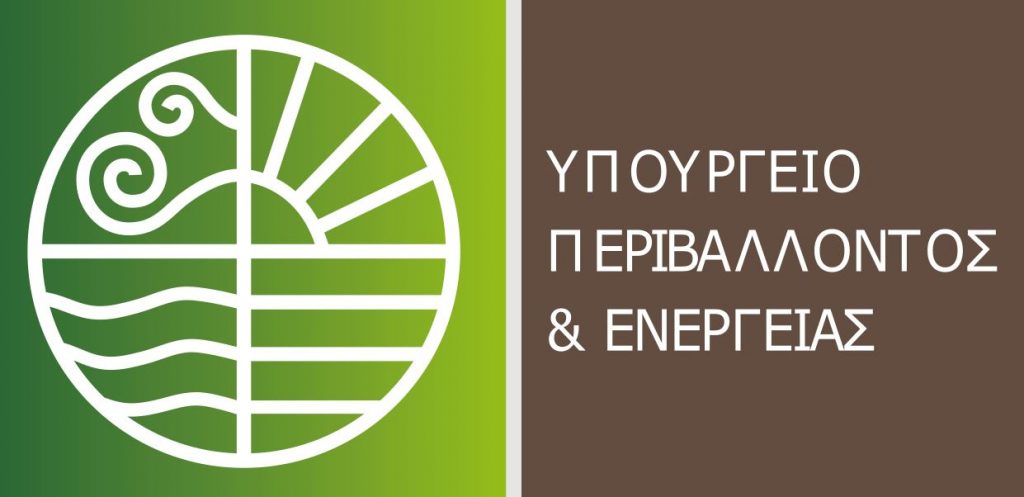 Έρχονται 700 προσλήψεις στο υπουργείο Περιβάλλοντος