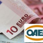 ΟΑΕΔ: Σήμερα η πληρωμή του πρώτου μήνα της παράτασης των επιδομάτων ανεργίας - Ποιοι οι δικαιούχοι