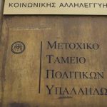 ΜΤΠΥ: Πληρώνονται αύριο Παρασκευή 23 Απριλίου 3.196 νέοι μερισματούχοι