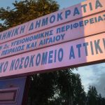 Ζητούνται Καθαρίστριες - Καθαριστές στο Ψυχιατρικό Νοσοκομείο Αττικής Δαφνί