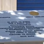 Κυριάκος Μητσοτάκης για θύματα Marfin: Δεν θα τους ξεχάσουμε ποτέ