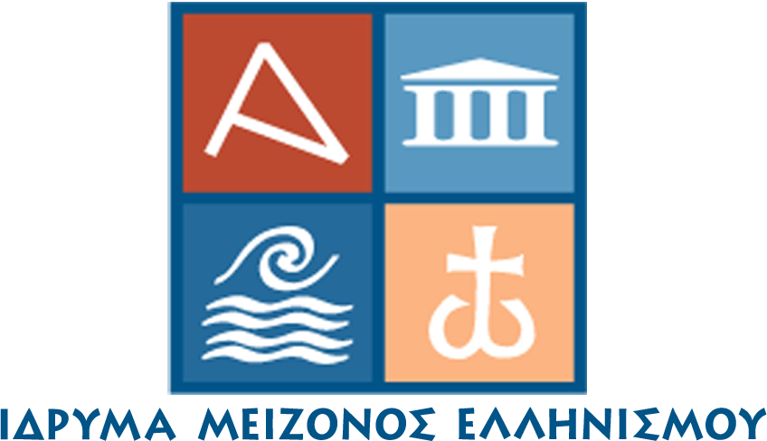 Ζητείται Αρχαιολόγος/Μουσειολόγος από το ΙΔΡΥΜΑ ΜΕΙΖΟΝΟΣ ΕΛΛΗΝΙΣΜΟΥ