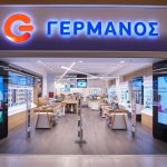 Ζητούνται Πωλητές/Πωλήτριες σε κατάστημα ΓΕΡΜΑΝΟΣ