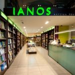Ζητείται υπάλληλος για το Τμήμα Μηχανογράφησης στα βιβλιοπωλεία ΙΑΝΟΣ