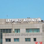 Ζητείται υπάλληλος γραφείου από τον Όμιλο Ιατρικού Αθηνών