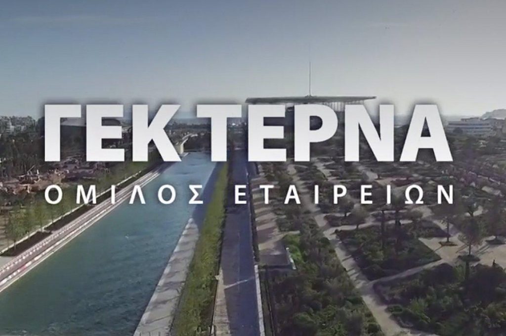 Ζητείται Εργάτης Ομάδας Επέμβασης Αυτοκινητόδρομων από τη ΓΕΚ ΤΕΡΝΑ