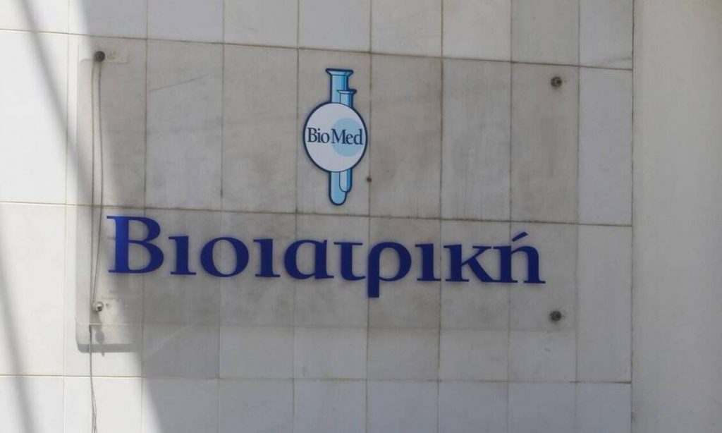 Ζητούνται Επισκέπτες Υγείας από τη ΒΙΟΙΑΤΡΙΚΗ στα διαγνωστικά της κέντρα