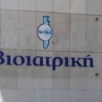 Ζητούνται Επισκέπτες Υγείας από τη ΒΙΟΙΑΤΡΙΚΗ στα διαγνωστικά της κέντρα