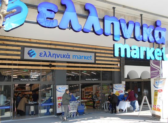 Ζητούνται Υπάλληλοι στα ΕΛΛΗΝΙΚΑ ΜΑΡΚΕΤ