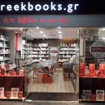 Ζητείται Υπάλληλος Βιβλιοπωλείου από την GREEKBOOKS.GR