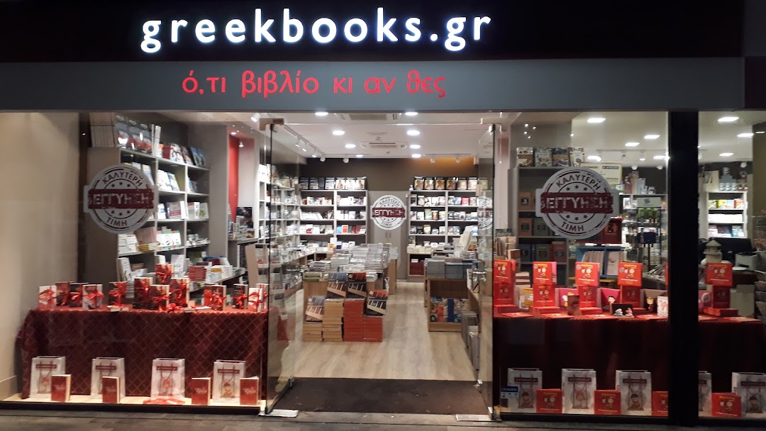 Ζητείται Υπάλληλος Βιβλιοπωλείου από την GREEKBOOKS.GR