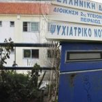 Ζητούνται Καθαρίστριες στο Ψυχιατρικό Νοσοκομείο Αττικής Δαφνί