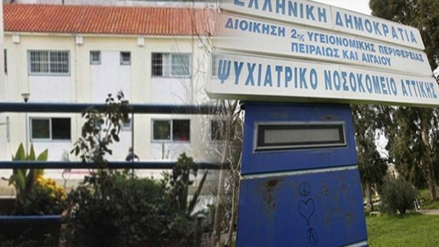 Ζητούνται Καθαρίστριες στο Ψυχιατρικό Νοσοκομείο Αττικής Δαφνί