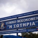 Ζητούνται Καθαρίστριες από το Νοσοκομείο Σωτηρία