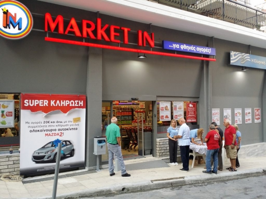 Ζητούνται Υπάλληλοι Καθαρισμού από Καταστήματα MARKET IN