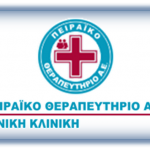 Ζητείται Τραυματιοφορέας από το ΠΕΙΡΑΙΚΟ ΘΕΡΑΠΕΥΤΗΡΙΟ