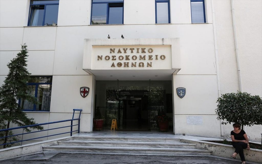 Ζητείται άτομο για κυλικείο στο Ναυτικό Νοσοκομείο Αθηνών
