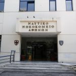 Ζητείται άτομο για κυλικείο στο Ναυτικό Νοσοκομείο Αθηνών