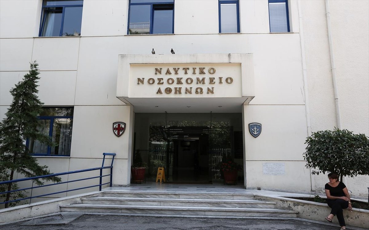 Ζητείται άτομο για κυλικείο στο Ναυτικό Νοσοκομείο Αθηνών