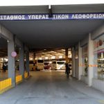 Ζητείται καθαρίστρια για τα γραφεία των εκδοτηρίων του Σταθμού ΚΤΕΛ Κηφισού