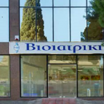 Ζητείται Νοσηλευτής / Νοσηλεύτρια Κλινικής από τη ΒΙΟΙΑΤΡΙΚΗ