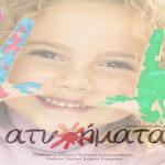 Ζητείται Κυρία για τηλεφωνικό κέντρο συλλόγου