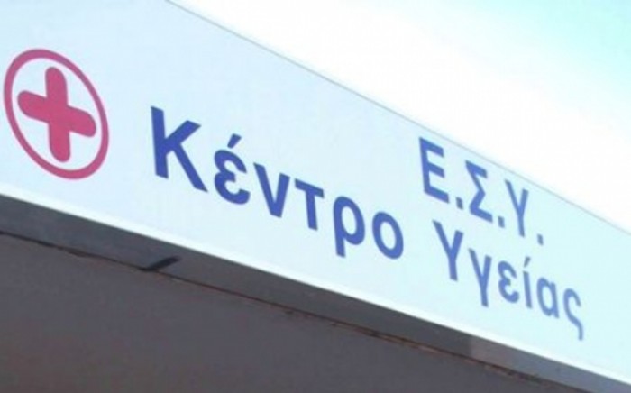 Ζητείται Καθαρίστρια από Κέντρο Υγείας