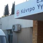 Ζητείται Καθαρίστρια σε Κέντρο Υγείας