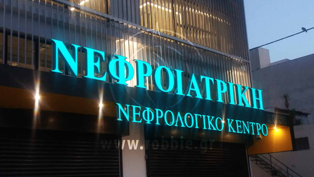 Ζητούνται Καθαριστές / Καθαρίστριες από την ΝΕΦΡΟΙΑΤΡΙΚΗ
