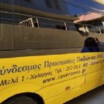 Ζητείται Συνοδός Σχολικού Λεωφορείου από φιλανθρωπικό σωματείο ΑμΕΑ