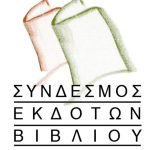 Ζητείται γραμματέας από το Σύνδεσμο Εκδοτών Βιβλίου