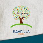 Ζητείται Καθαρίστρια από το  ΚΔΑΠ ΜΕΑ "Στοργή"