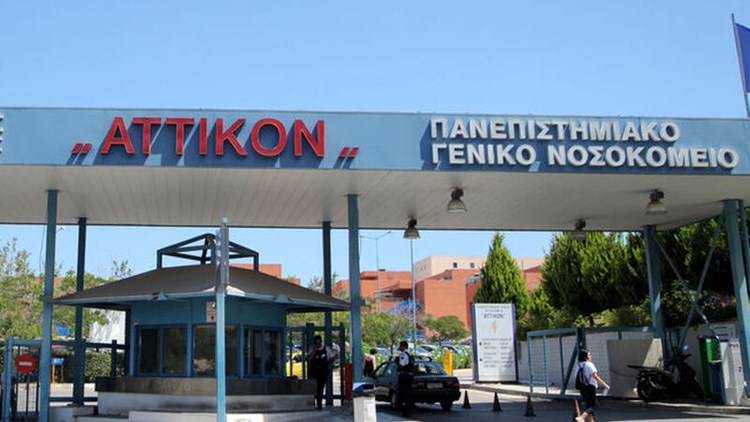 Ζητείται Προσωπικό στο κυλικείο του Nοσοκομείου Αττικό