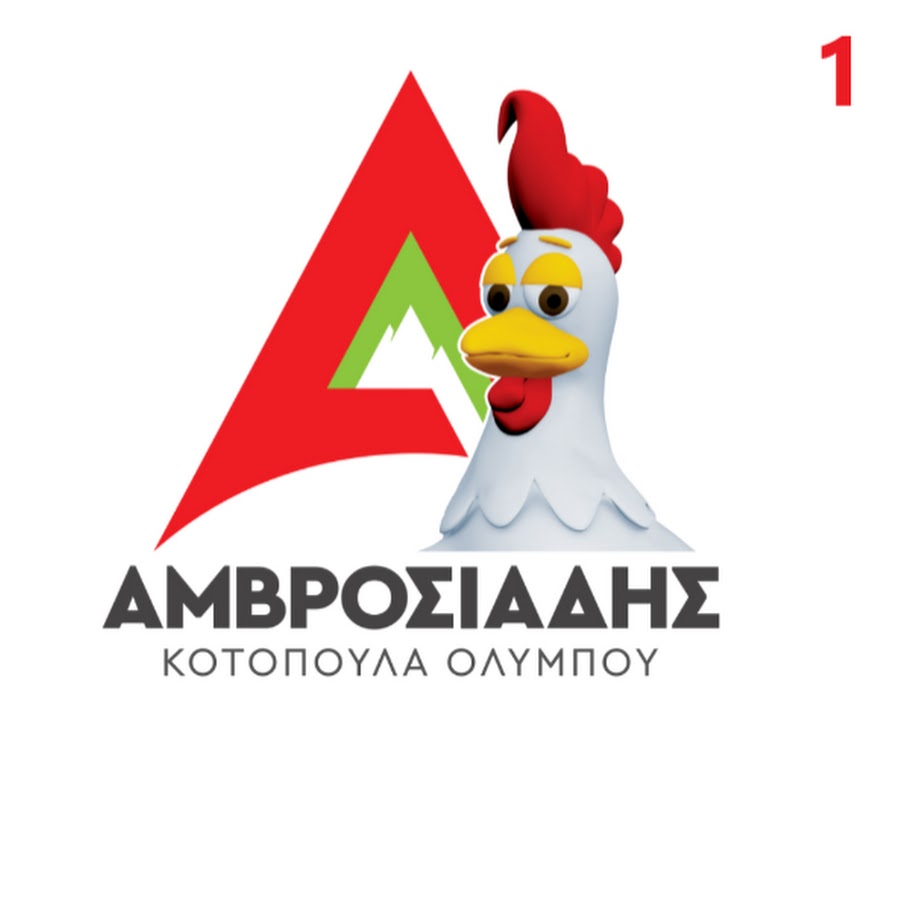 Ζητείται Οδηγός από τα κοτόπουλα Αμβροσιάδη
