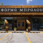 Ζητείται Ταμίας για το καταστήματά Φάρμα Μπράλου
