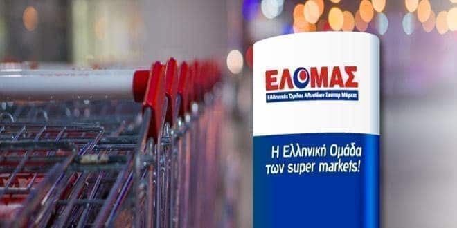 Ζητείται Προσωπικό Super-Market & Καθαρίστρια από την ELOMAS