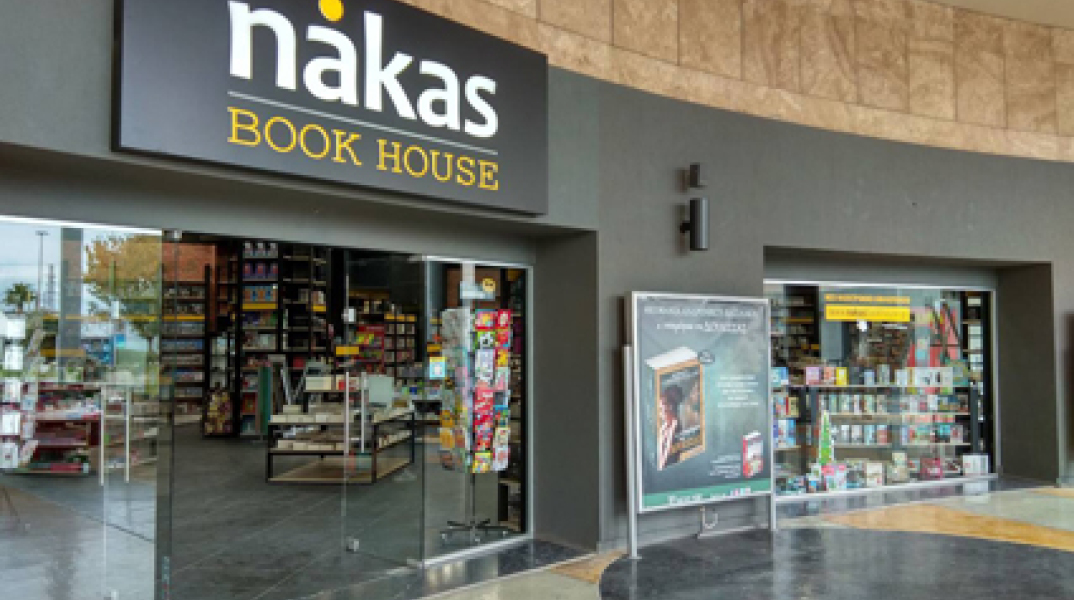 Ζητείται Υπάλληλος βιβλιοπωλείου από την NAKAS BOOK HOUSE