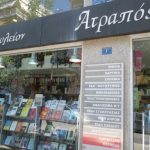 Ζητείται Υπάλληλος Βιβλιοπωλείου