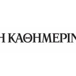Ζητείται Ανειδίκευτος εργάτης από την ΚΑΘΗΜΕΡΙΝΗ