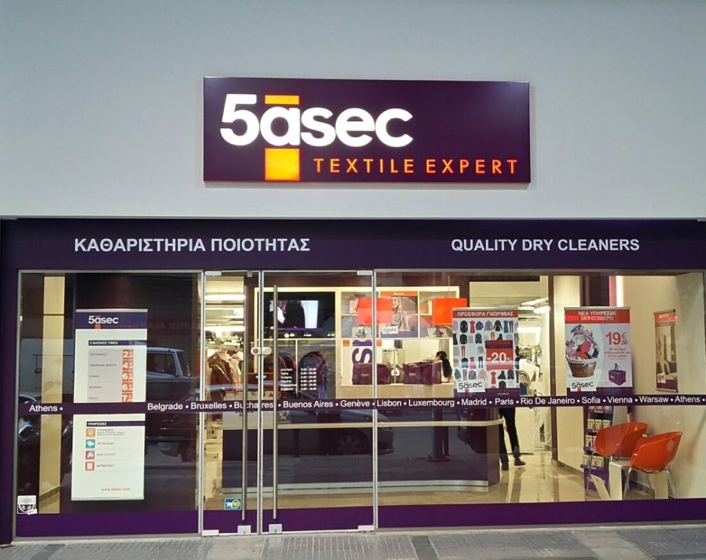 Ζητείται Υπάλληλος Καθαριστηρίου 5asec
