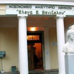 Ζητείται Προσωπικό εστίασης για το κυλικείο του Γενικού νοσοκομείου "Έλενα Βενιζέλου"