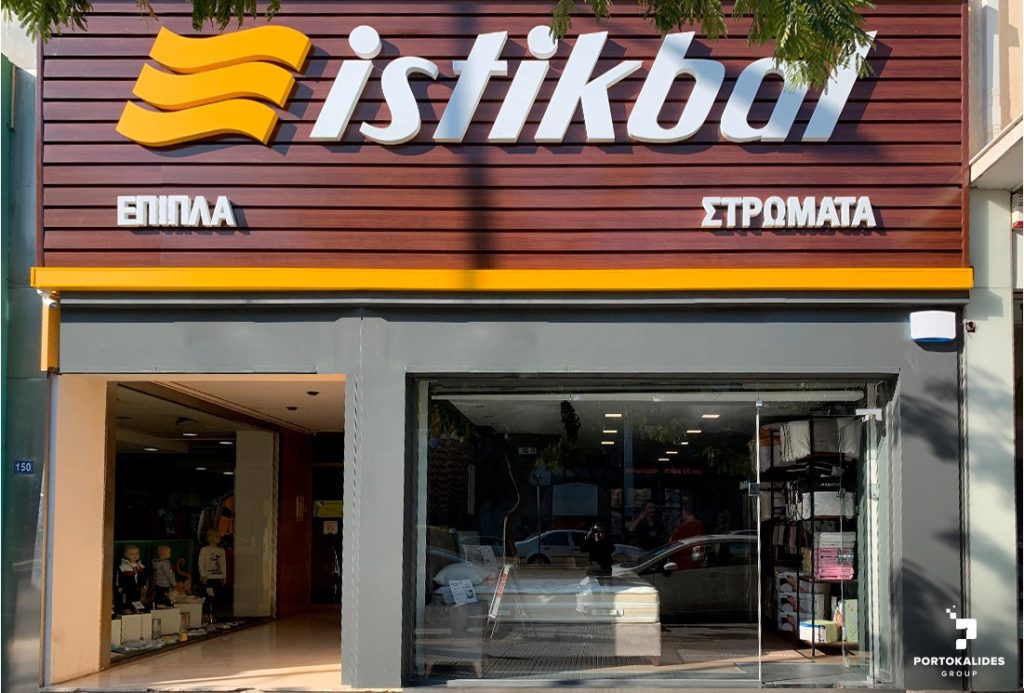 Ζητούνται Πωλήτριες-Πωλητές καταστήματος Istikbal