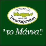 Ζητείται Βοηθός αποθηκάριου από την αρτοποιεία ΤΟ ΜΑΝΑ -ΤΣΑΤΣΑΡΩΝΑΚΗΣ