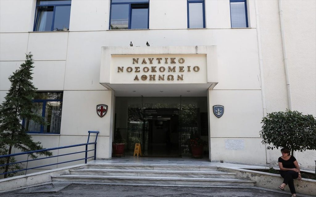 Ζητείται Υπάλληλος για κυλικείο στο Ναυτικό Νοσοκομείο