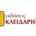 Ζητείται Γραμματέας από Εκδόσεις Κλειδάριθμος