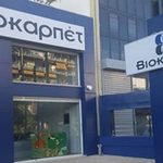Ζητείται Οδηγός για την Βιοκαρπετ (Μισθός 900€)
