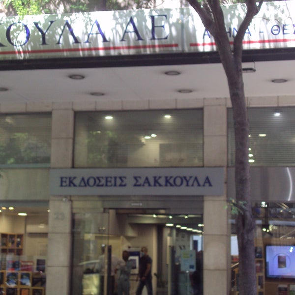 Ζητείται Υπάλληλος Ταμείου από ΕΚΔΟΣΕΙΣ ΣΑΚΚΟΥΛΑ