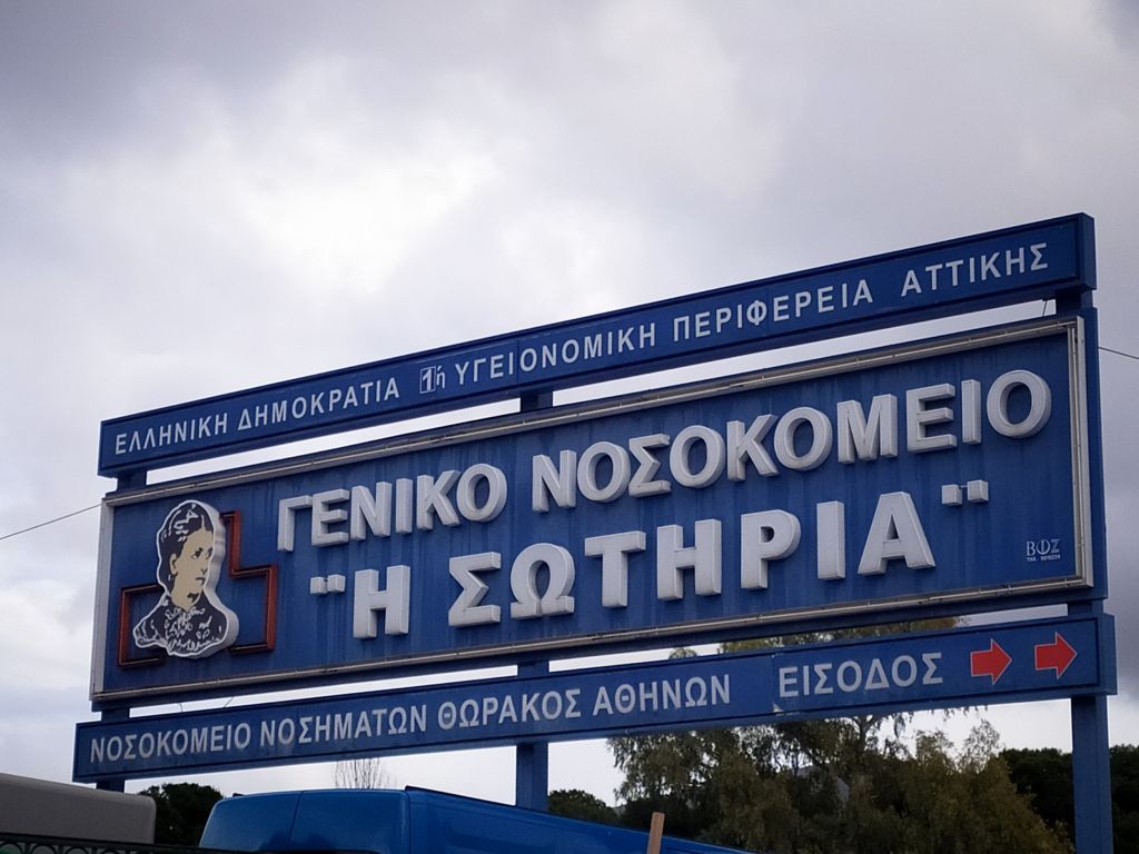 Ζητείται Καθαρίστρια για το νοσοκομείο Σωτηρία